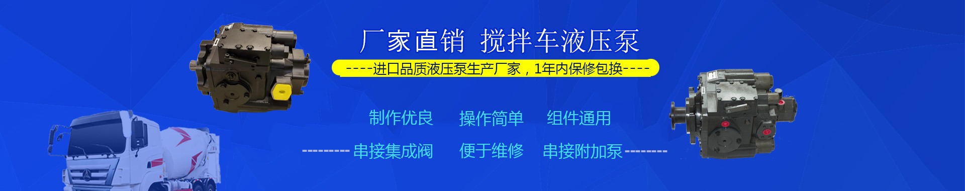 廠家直銷、攪拌車液壓泵，1年內(nèi)保修包換